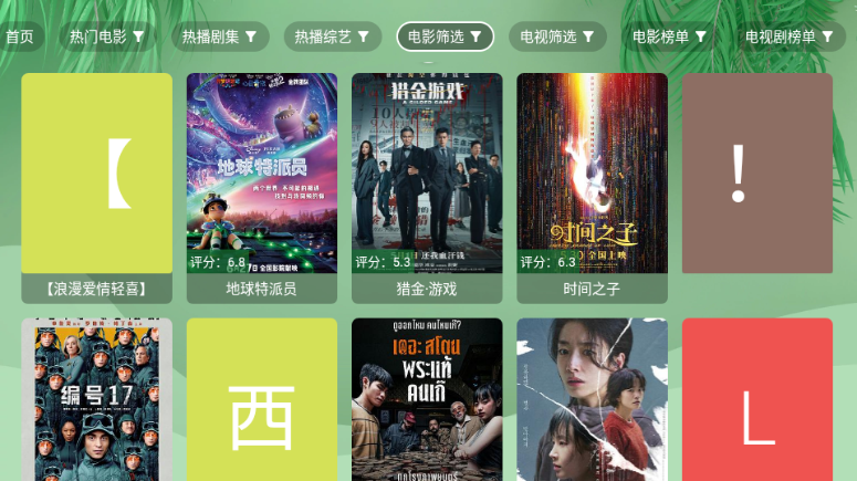 流年影视截图4
