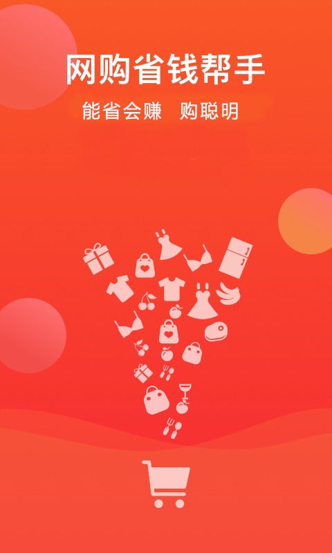 省购生活截图1