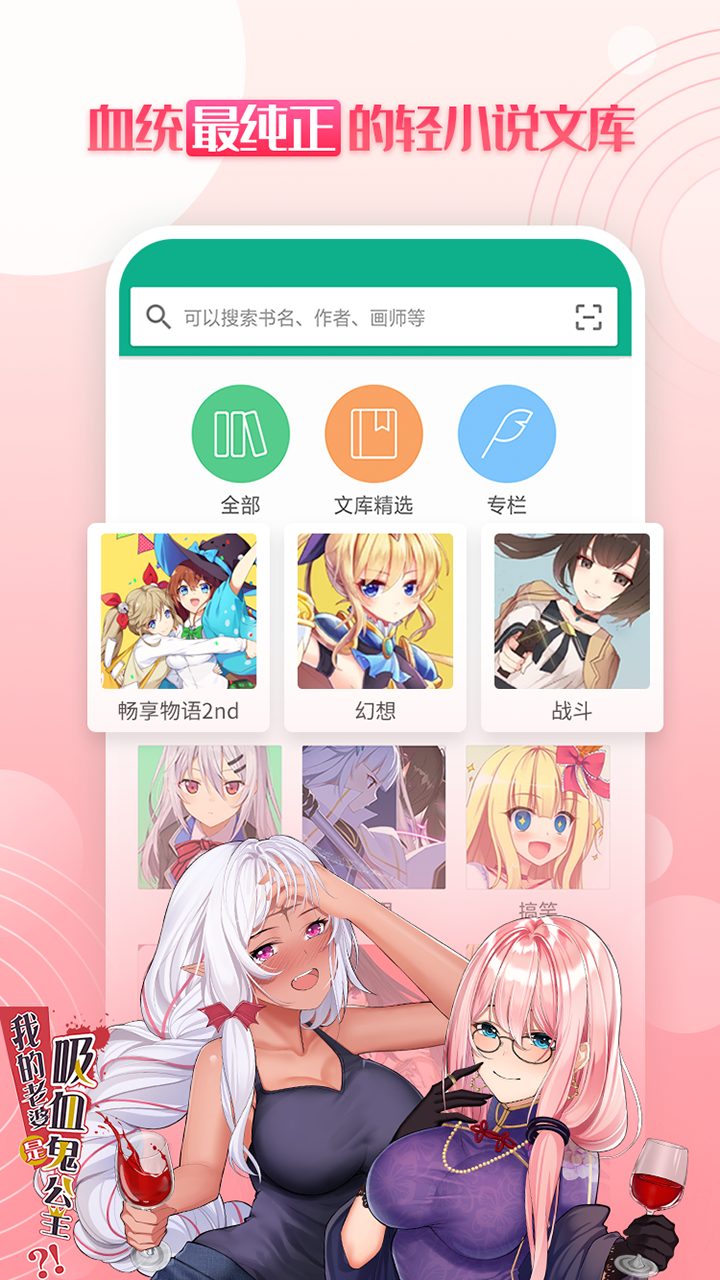 轻之文库旧版截图1
