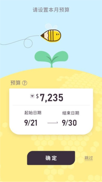 蜂窝记账截图2