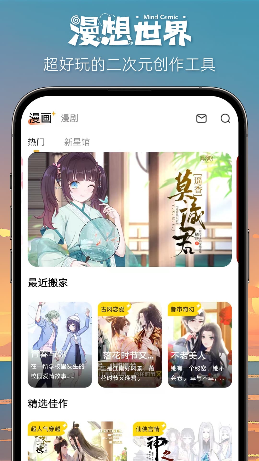 漫想世界截图1