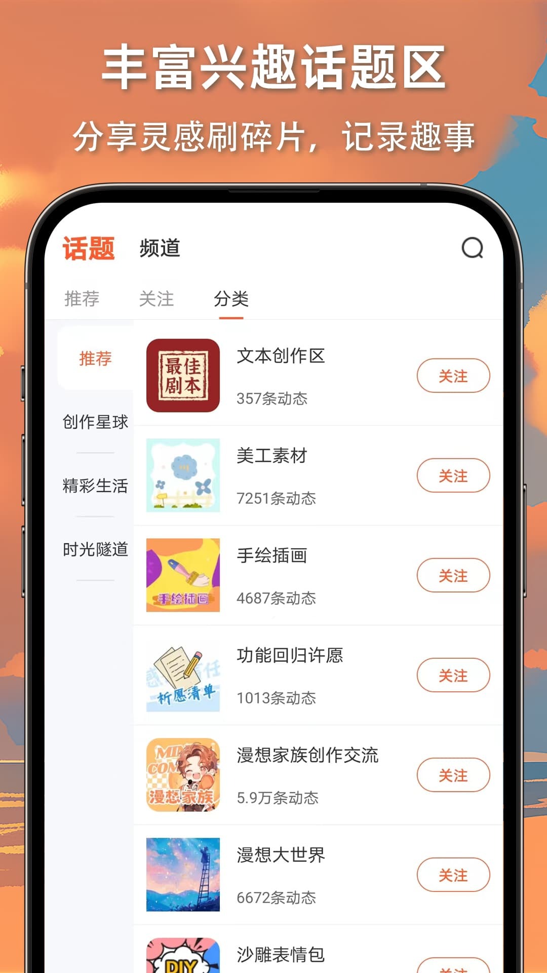 漫想世界截图2