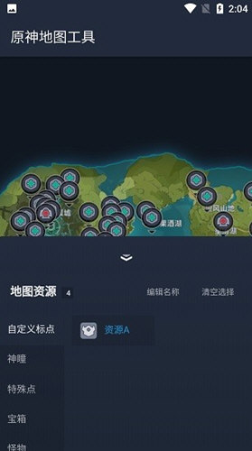 原神地图工具截图1