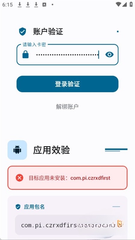 夜猫子辅助器截图1