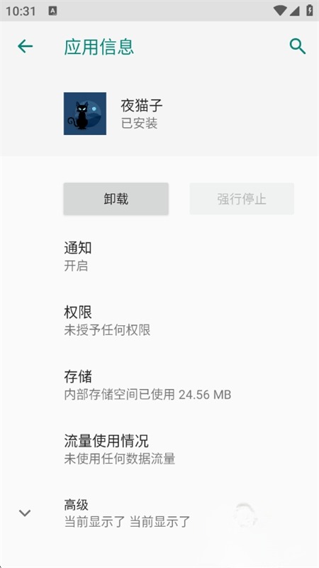 夜猫子辅助器截图2
