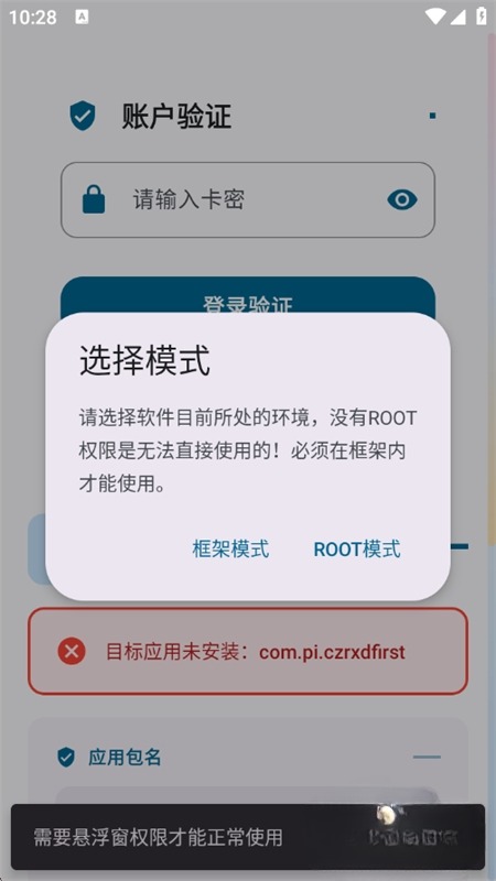 夜猫子辅助器截图3