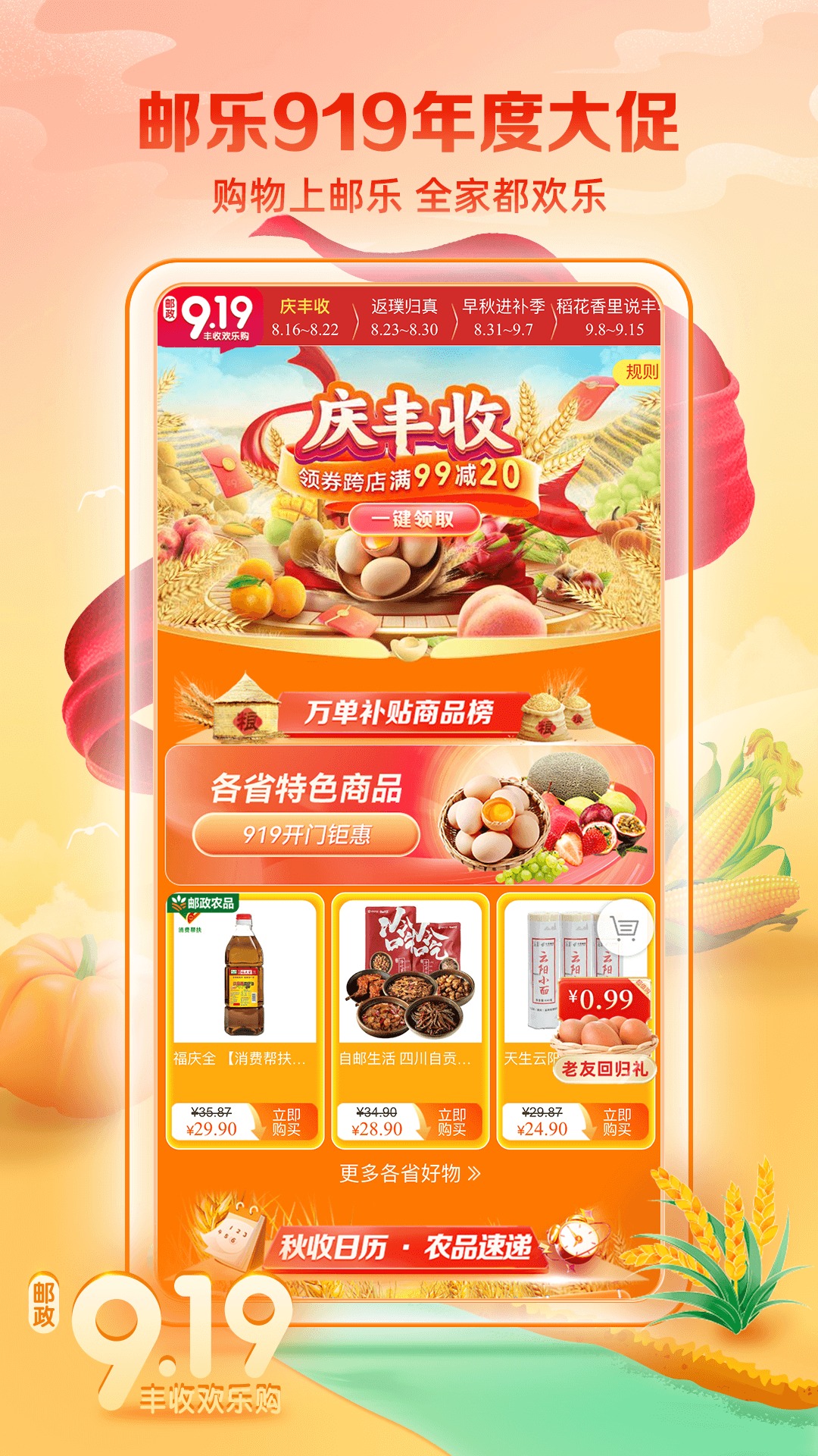 邮乐小店截图3