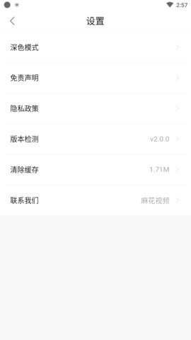 麻花视频截图1