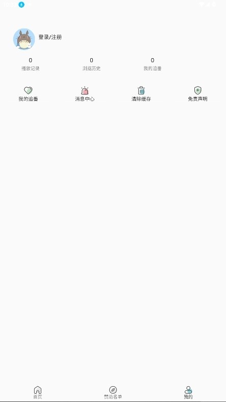 小萌追番截图1