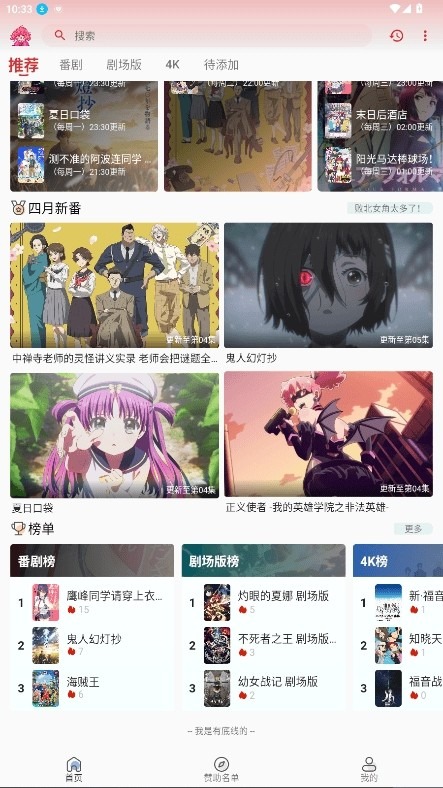 小萌追番截图2