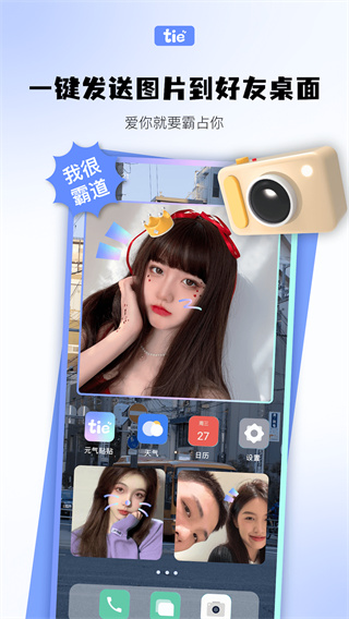 元气贴贴截图2