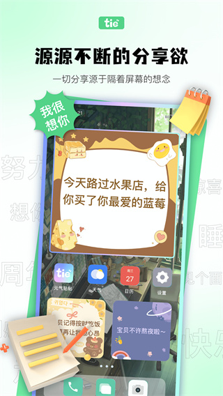 元气贴贴截图3