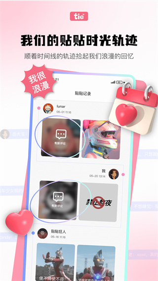 元气贴贴截图4