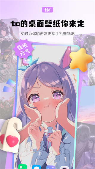 元气贴贴截图5