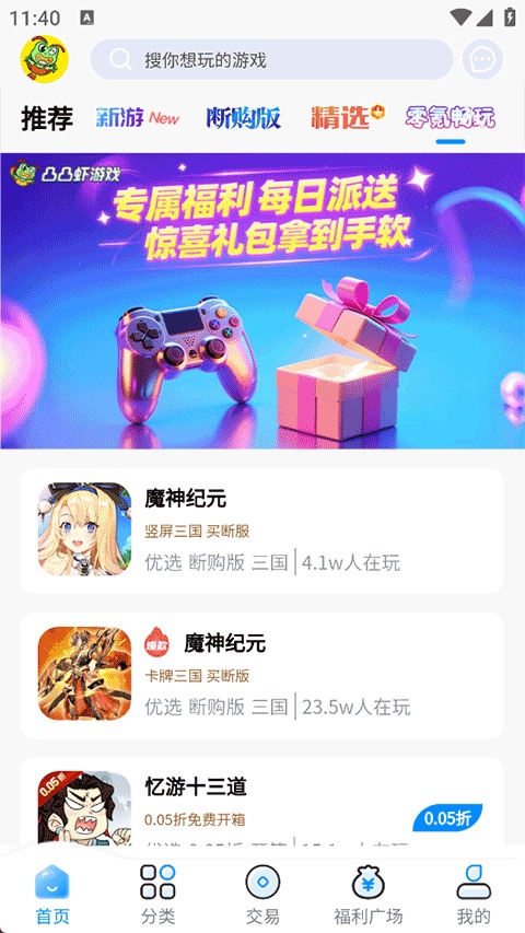 凸凸虾截图2