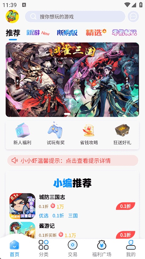 凸凸虾截图3