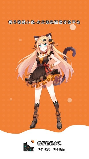 橘子猫轻小说截图1