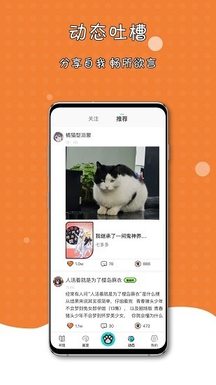 橘子猫轻小说截图2
