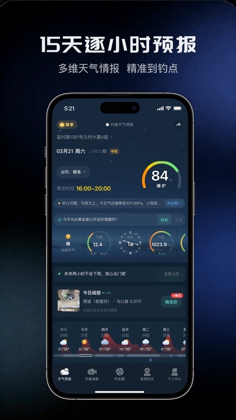 钓鱼天气预报截图1