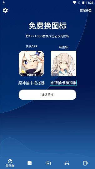 百变图标截图4