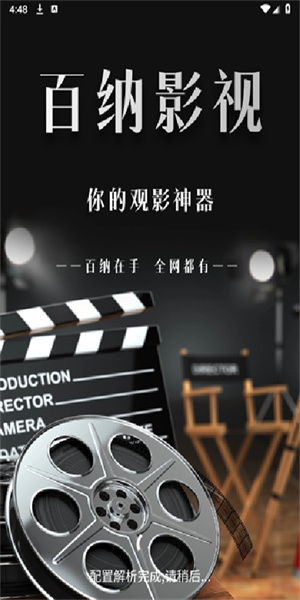 百纳影视截图3