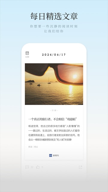 新周刊杂志截图1