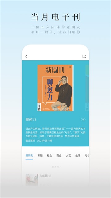 新周刊杂志截图2