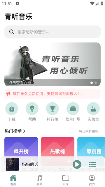 青听音乐截图2