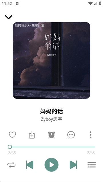 青听音乐截图3