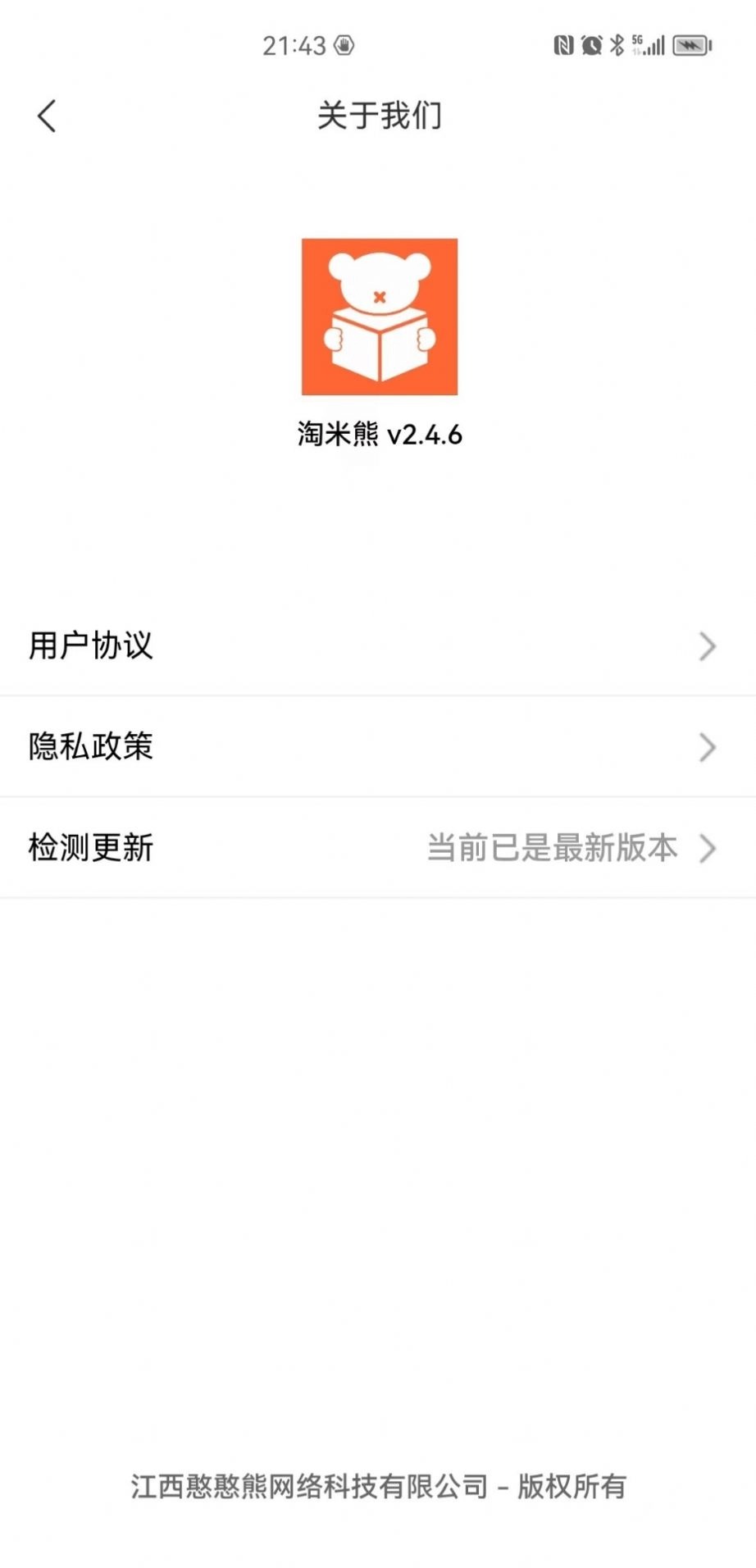 淘米熊截图2