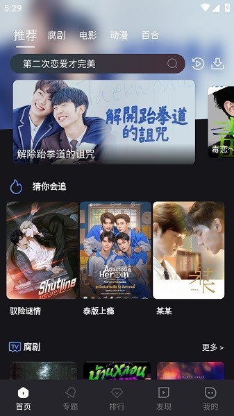 腐剧TV截图3