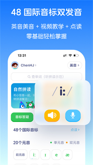 英语音标截图2