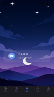 小呵睡眠截图1