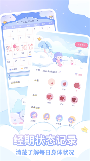 棉棉月历截图1