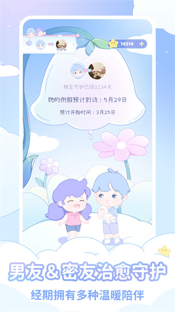 棉棉月历截图2