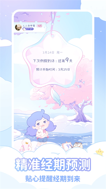 棉棉月历截图3