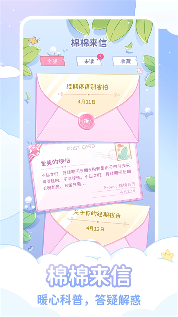 棉棉月历截图4