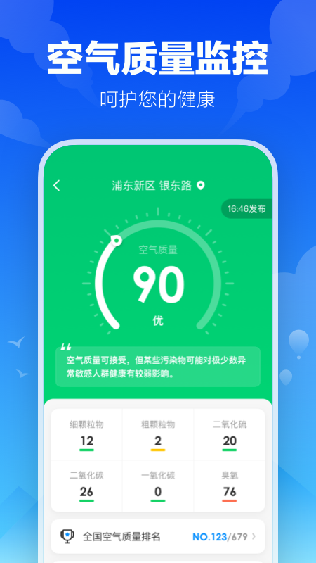 幸福天气截图1