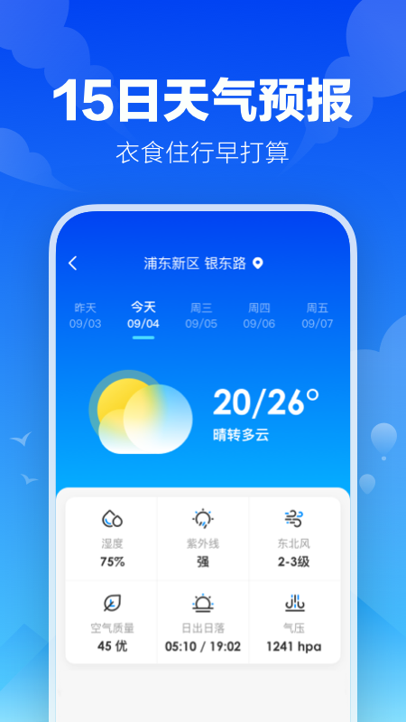 幸福天气截图2