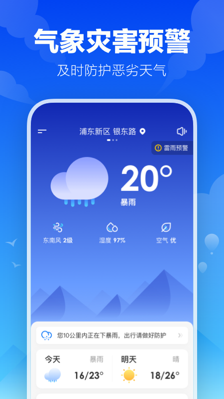 幸福天气截图3