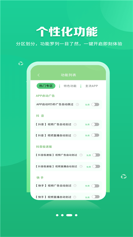 绿去广告截图3