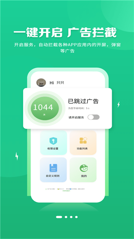 绿去广告截图4