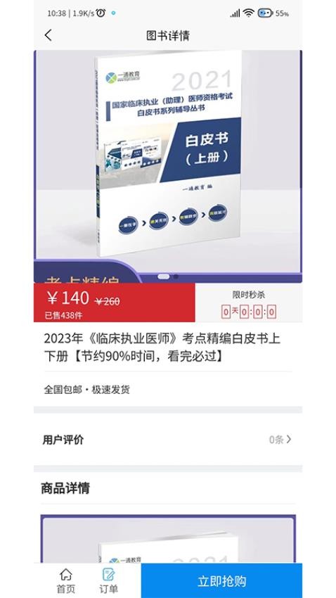 卫学题库截图1