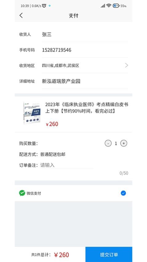 卫学题库截图2