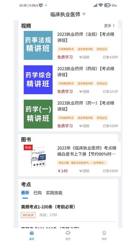 卫学题库截图3