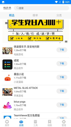 小兔软件库截图3