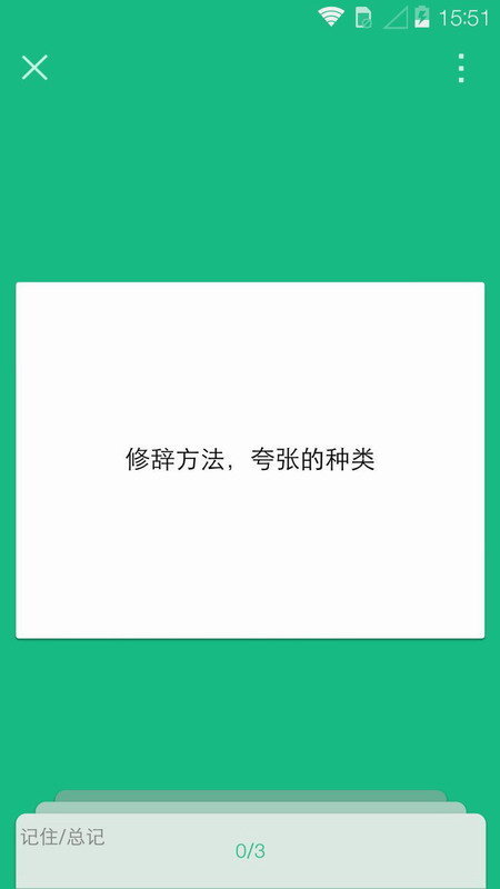 高考妙记截图1