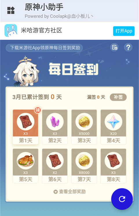 原神小助手截图1