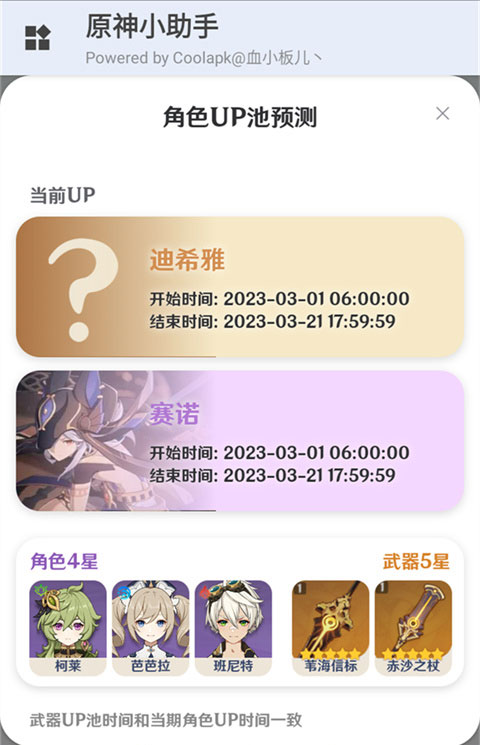 原神小助手截图2