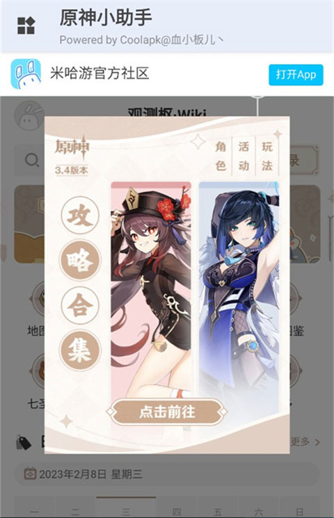原神小助手截图3
